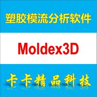 Текущий анализ модели программного анализа MoldEx3D R14 Удаленная инсталляция китайская английская версия для отправки большого количества видеоуроков
