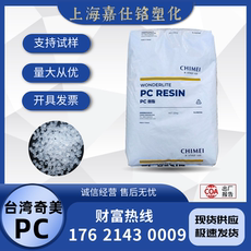 поликарбонат 台湾奇美pc-110 高透明中粘度 高抗冲通用板材级聚碳酸酯塑料颗粒