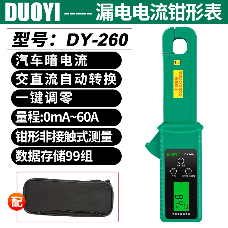 Duoyi Đồng hồ đo dòng rò ô tô kỹ thuật số Máy đo dòng điện AC và DC có độ chính xác cao Máy đo dòng điện sạc Thiết bị kiểm tra dòng rò
