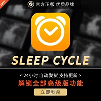 Цикл Sleep Smart Alarm Claim Advanced Edition Разблокируйте все функции SleepCycle Software