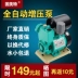 Hoàn toàn tự động máy bơm tự mồi hộ gia đình 220V máy bơm nước tăng áp máy nước nóng điều áp bơm giếng bơm tăng áp máy bơm áp lực 