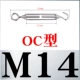 OC Тип M14