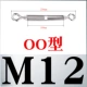 OO Тип M12