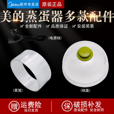 Подходит для пароварки Midea, пароварка для яиц Xiaobao, крышка электрической пароварки MZ-SYH18-2A, пластиковая прозрачная верхняя крышка