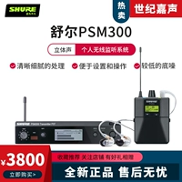 Shure/舒尔 PSM300 Беспроводная система личного мониторинга с гарнитурой P3T+P3RA+SE215-CL