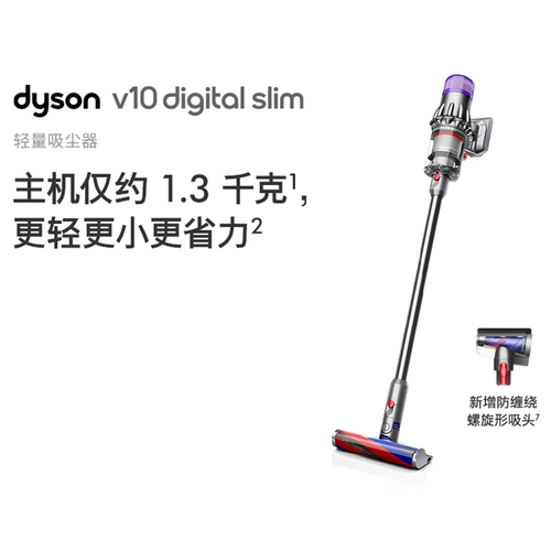 [Десять миллиардов субсидий] Dyson/Dyson V10 Digital SLIM2023 Не -роп -вакуумная очиститель портативной портатив