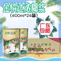 Гуандун Бесплатная доставка Золото -экспресс Кокосовое молоко 400 мл Вся коробка из 24 банок с кокосовым молочным соком саго десерт сырье