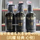 Avon Little Black юбка Fragrant Milk 400G маленькое черное молоко для тела (классика) (Shine) (Xinyue) Черная юбка для молока девушка