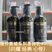 Avon Little Black юбка Fragrant Milk 400G маленькое черное молоко для тела (классика) (Shine) (Xinyue) Черная юбка для молока девушка