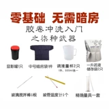 Начало работы инструментов Daiming Tank Home Homemic Film