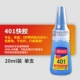 Южная Корея Lesai 401 Fast Glue (20 мл промышленного наряда)