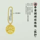 Fushou Bonor Short Ball Chain