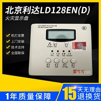 Пекин Lida Fire Layer LD128EN (D) Оригинальная гарантия Digital Fire Disk Disk