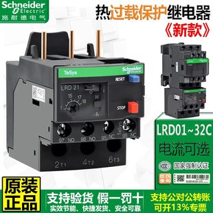 LRD08C LRD06C シュナイダー純正供給品 LRD0 シュナイダー LRD0 シュナイダー LRD08C