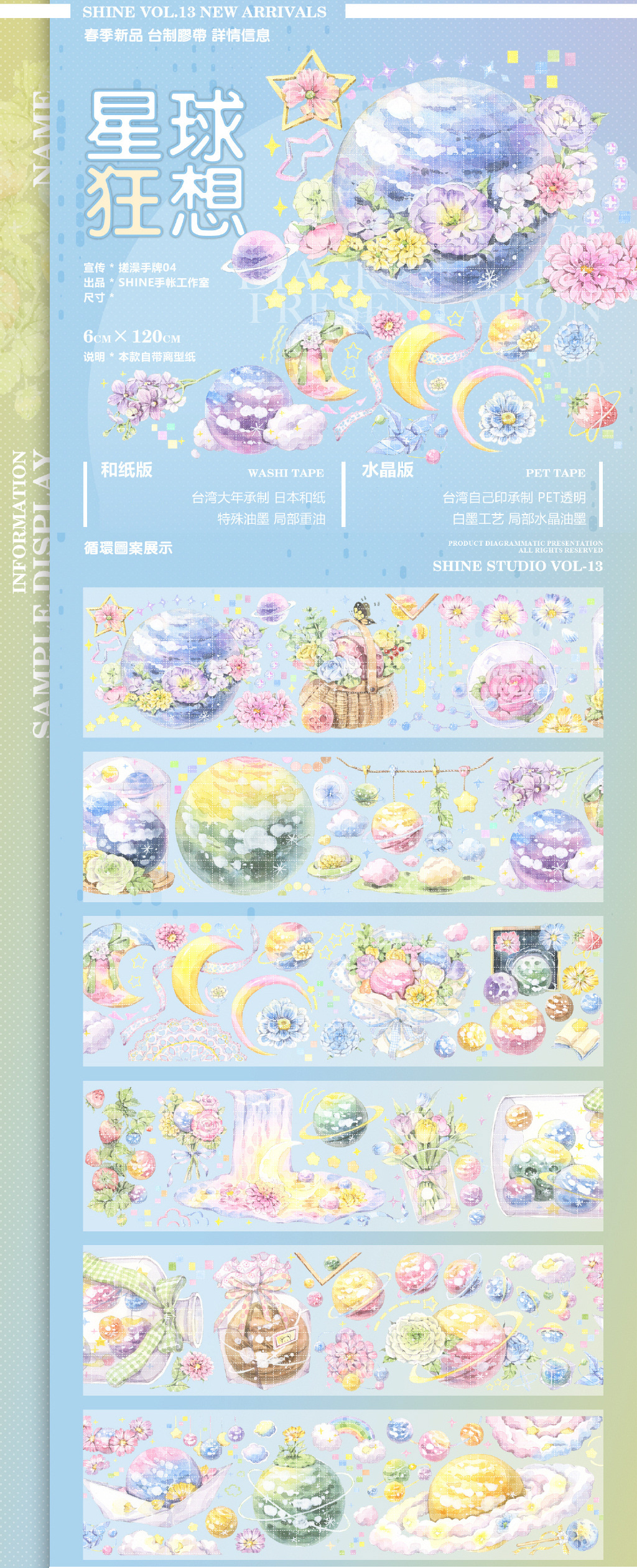 Planet Fantasy And Paper 5 * 120CmPray for birds Hua Fei Butterfly Dance Loving leopard leopard Genkai  pleasant and romantic dream star Fancies Shine Paper and tape Repackaging New products