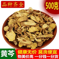 Китайский лекарственный материал Scutellaria baicalensis, серная сера, без желтого чая с желтым чаем 500 граммов бесплатной доставки.