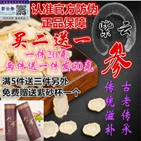 Официальный сайт Ziyun Ginseng Anti -Pseudo Authentic Wild Ziyun Ginseng Slice 20 граммов специальной ценовой акции купить 2 Получить 1 бесплатный Wolfberry