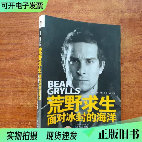 Выживание в дикой природе: лицом к замороженному океану