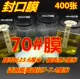 70#мембрана 400 Zhang Z