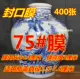 75#мембрана 400 карта Q