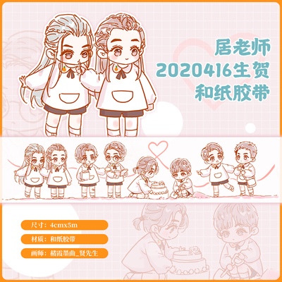 taobao agent Manzhang Youpin Zhu Yilong and Paper Rape Teacher Sticker Zhu Teacher Zhu Heart Essence Surrounding Two -dimensional Anime