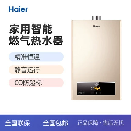 Haier  Haier JSQ22-12UTS (20Y) máy nước nóng khí đốt gia đình khí hóa lỏng nhiệt độ không đổi khí nóng - Máy đun nước