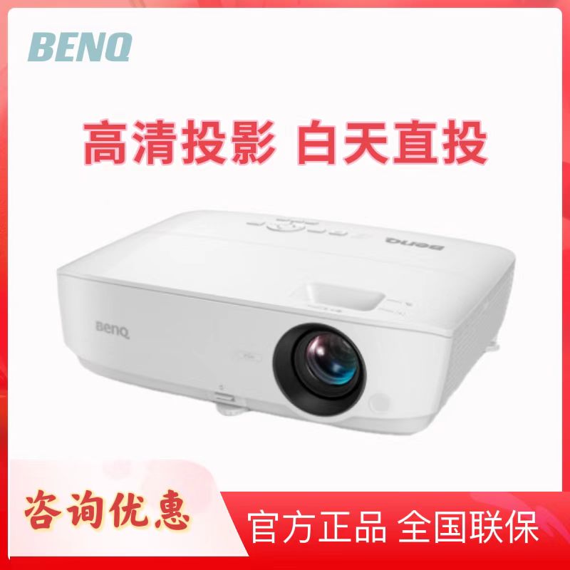 Benq明基投影仪MS536/MX536/MW536/MH536/MX535家用会议商务投影淘宝网