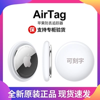 Apple/Apple New Product Airtag Anty -Lost Tracker ОДИНСКАЯ УСТАНОВКА ГОНККОНГ ВЕРСИЯ НАЦИОНАЛЬНОГО БАНКОГО БАНКА