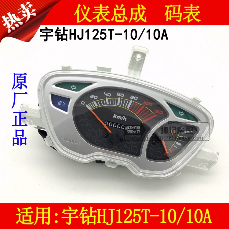Áp dụng Haojue Yu khoan HJ125T-10 10A scooter cụ lắp ráp đồng hồ đo dầu đo dặm trường hợp mã