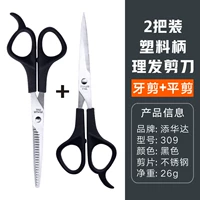 309 пластиковая ручка зубной ножницы+1 плоские ножницы каждый