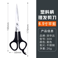 309 пластиковая ручка плоская разреза