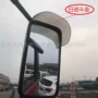 Giải phóng xe tải nặng Dongfeng Tianlong Tianjing Hercules 153 xe tải chung mục đích gương gương chiếu hậu mưa lông mày dán gương ô tô
