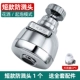 Wanxiang Short Splash Anty -Splash Header 1+Universal Connector 1
