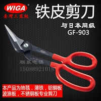 WIGA Импортированные железные ножницы Промышленная режущая стальная пластина Многопрофессиональная железоот.