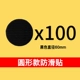 【Черный】 Раунд*100 Установка