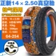 Zhengxin 14x2.5 chân không lốp xe đạp điện 14x2.5 (64-254) dày chân không lốp 2.50-10