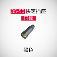 Национальный стандарт 35-50 гнездо (черный)