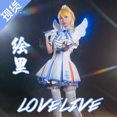 taobao agent LoveLive arcade four -complete Eri Tonjo Ichi Huayang cos clothing Sui Guonco Cosplay clothing girl