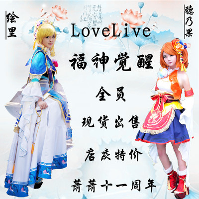 taobao agent Lovelive Qifu God Awakening Anime Cosplay Costume Princess Skirt Japanese Women's Clothing COS COS Spot