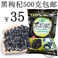Black Wolfberry 500 грамм естественного подлинного Qinghai Nuomu Black Wolfberry Бесплатная стирка Специальная черная волчья подлинная Wolfberry