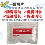 Beast -yeast Flial Milk Family Family Семья свинина, кошки, кошки, кошки домашние животные кролик jianxi Небольшой желудочно -кишечный акционер.