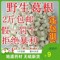 Китайский лечебный материал дикий пуэраза Pueraria Pieces Pueraroury Gegen -Block Genriding Natural Food 500 грамм шлифования