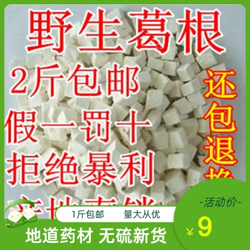 Китайский лечебный материал дикий пуэраза Pueraria Pieces Pueraroury Gegen -Block Genriding Natural Food 500 грамм шлифования