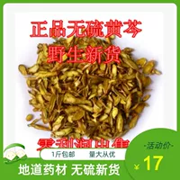 Китайские лекарственные материалы Scutellaria baicalensis китайские лекарственные материалы