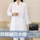 Кислотно-щелочный белый халат, водонепроницаемый костюм