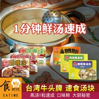 Тайвань Niutou Куриный суп Блок горячий кислый суп -суп карри блок зимний инь иню Гун Горячий горшок суп вступительный суп суп суп