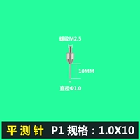 P1 φ1,0*10 мм