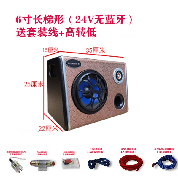 Автомобильный усилитель звука Bluetooth 12В/24В модифицированная активная специальная колонка трапециевидной формы с чрезвычайно мощным басом