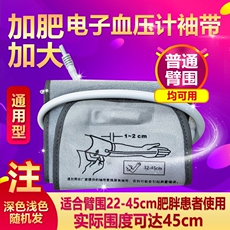 Принадлежности для мониторов артериального давления 通用血压机计袖臂带欧姆龙上臂式加长电子血压测量仪加肥加大配件