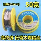 [Значение] Небольшой бросок высококачественного сварного провода диаметром 0,8 мм Чистота: 63% 1 Том 50 ГР